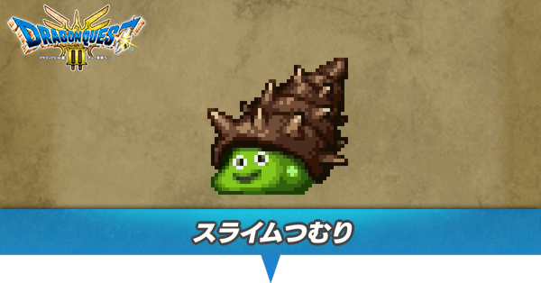 スライムつむりのアイキャッチ
