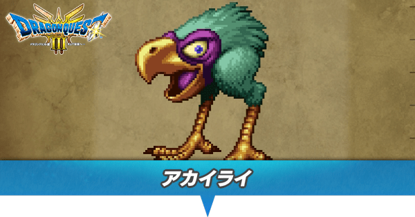 アカイライのアイキャッチ