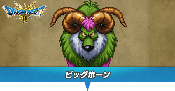 ビッグホーンのアイキャッチ