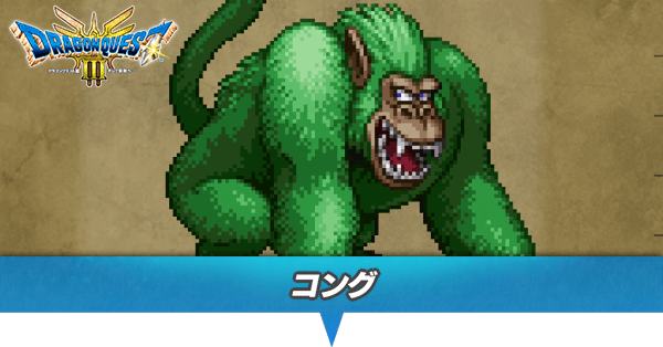 コングのアイキャッチ