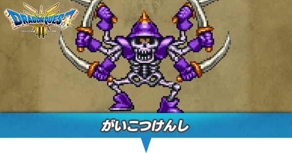 がいこつけんしのアイキャッチ