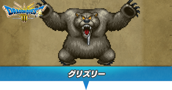 グリズリーのアイキャッチ
