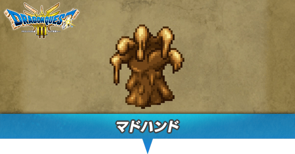 マドハンドのアイキャッチ