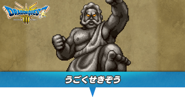 うごくせきぞうのアイキャッチ