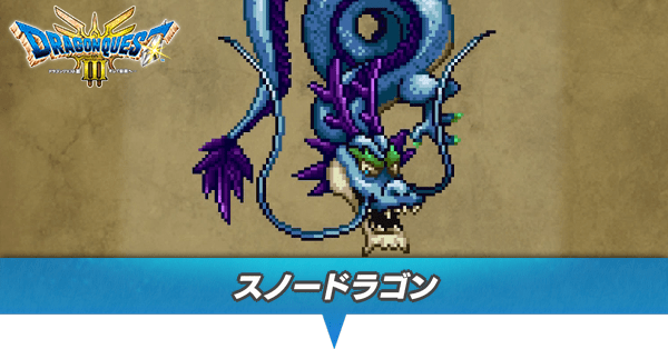 スノードラゴンのアイキャッチ