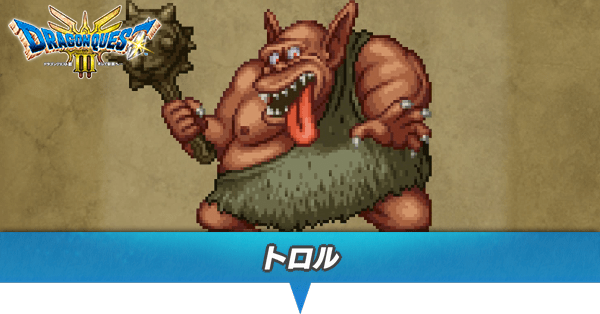 トロルのアイキャッチ