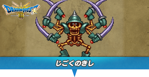 じごくのきしのアイキャッチ