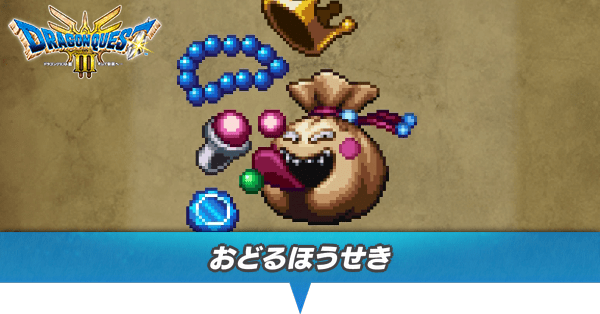 おどるほうせきのアイキャッチ