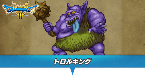 トロルキングのアイキャッチ