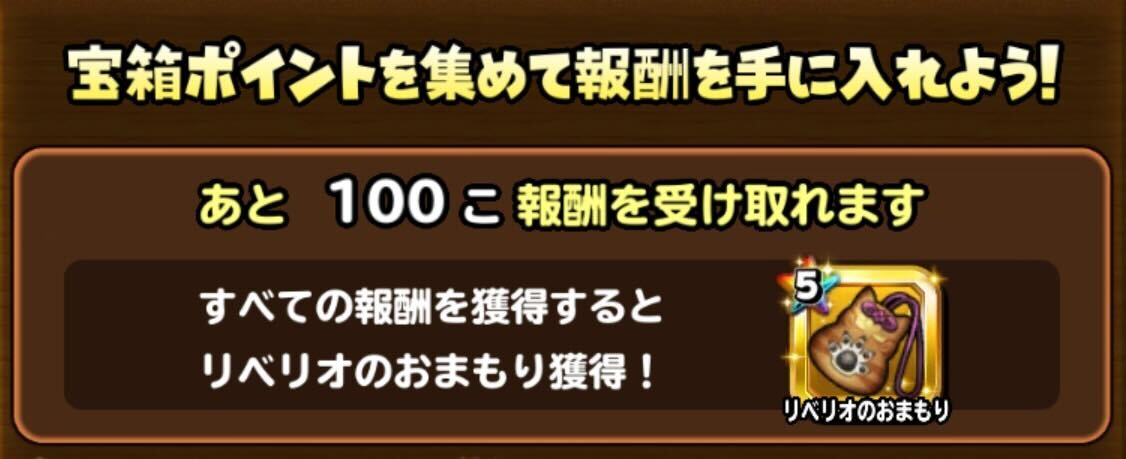 リベリオのお守り