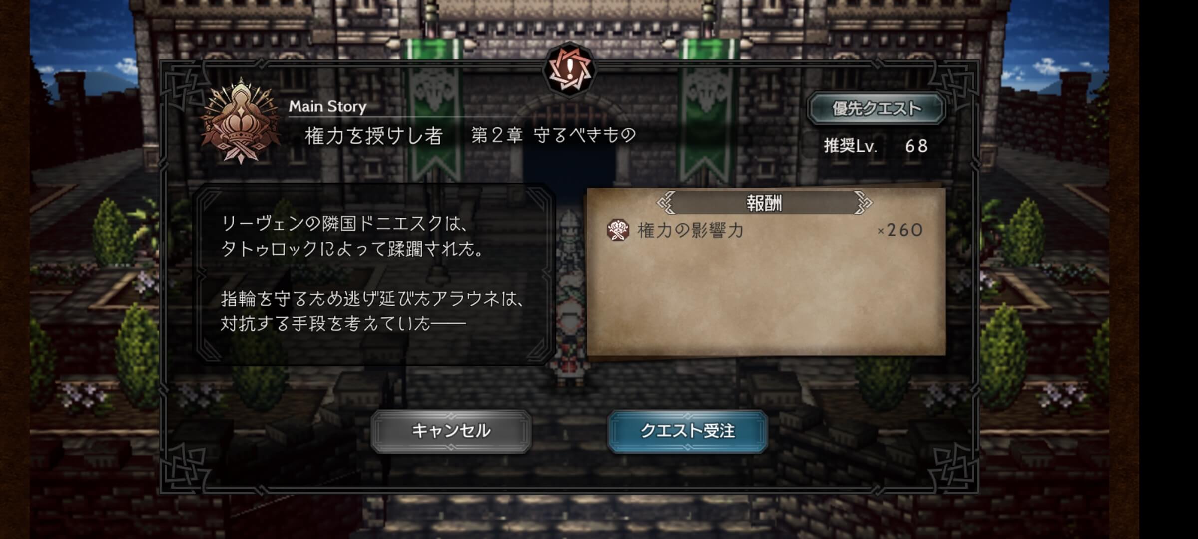 権力を授けし者 2章「守るべきもの」