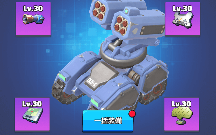 火力役の砲塔とチップを優先して強化するのがおすすめ