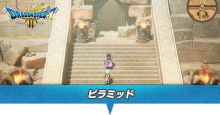 ピラミッド