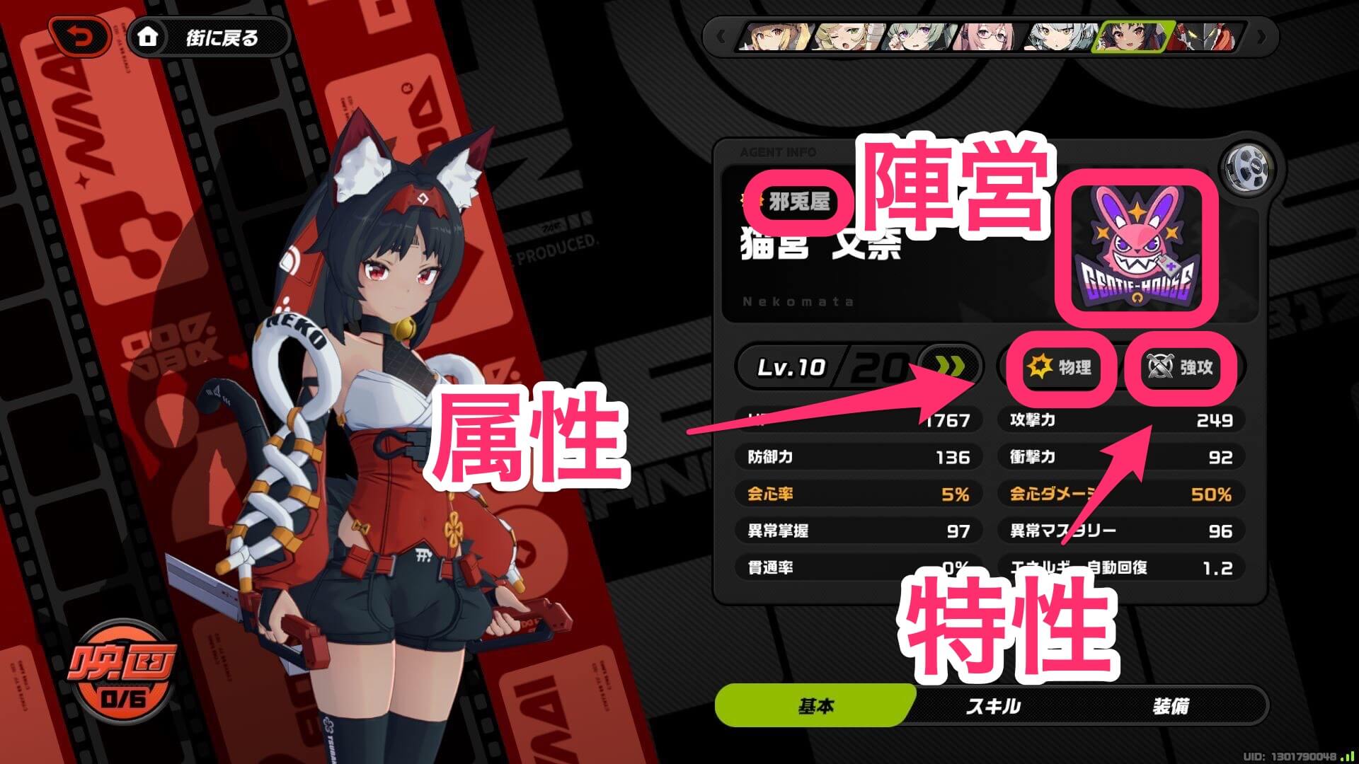 属性、陣営、特性