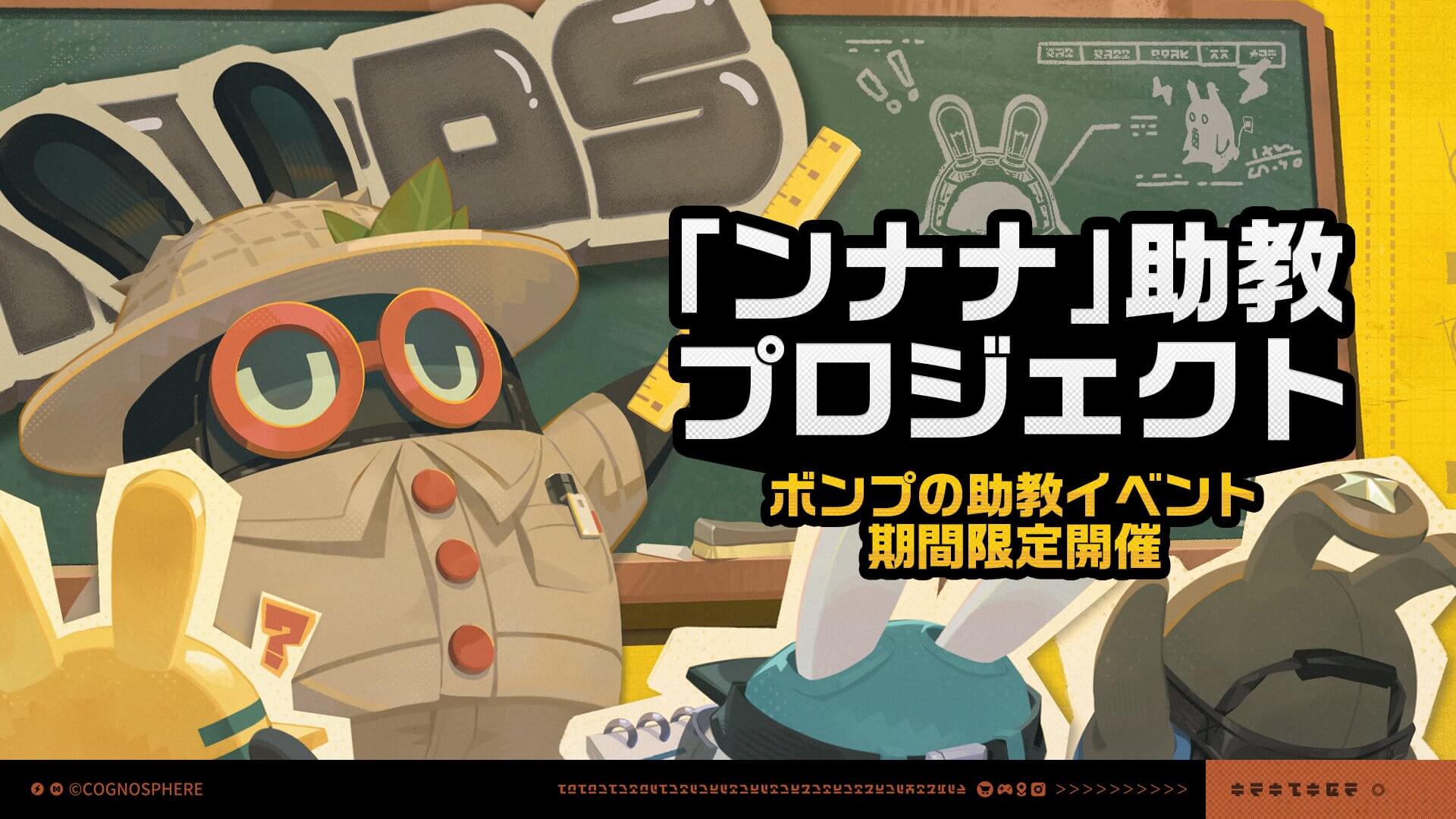 「ンナナ」助教プロジェクト画像