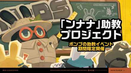 「ンナナ」助教プロジェクト画像
