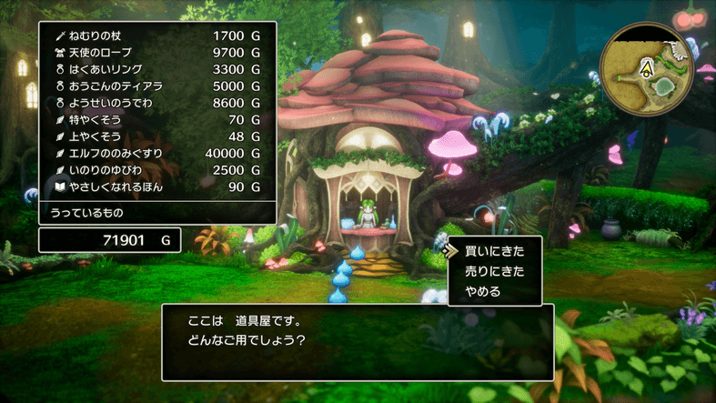 エルフの隠れ里ショップ