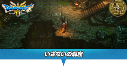 いざないの洞窟