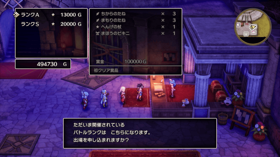 バトルロード報酬