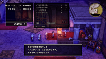 バトルロード報酬