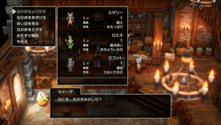 仲間はルイーダの店で加入させられる