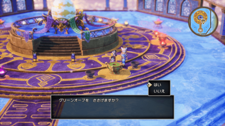 オーブをささげる