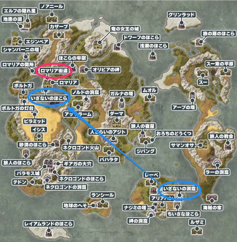 ロマリアの場所と行き方