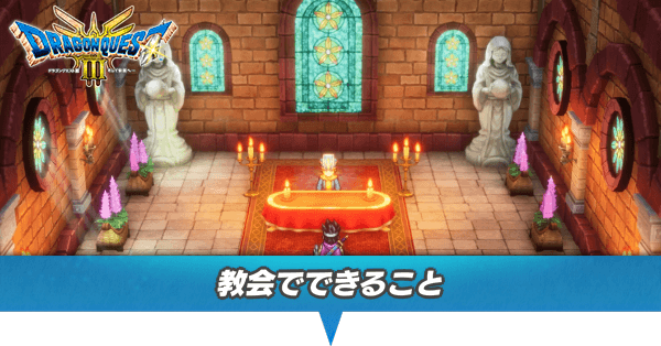 教会でできること