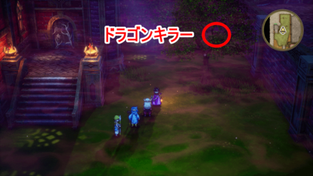 バラモス城・庭・ドラゴンキラー