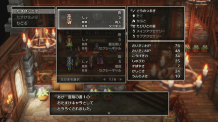 おたすけキャラを登録