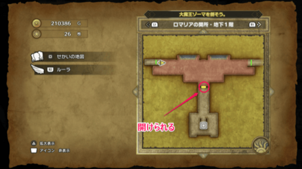 ロマリアの関所B1F