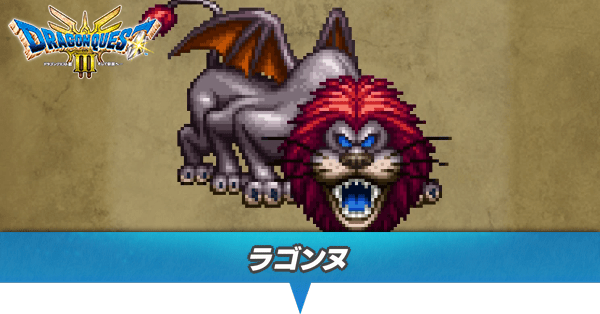 ラゴンヌのアイキャッチ