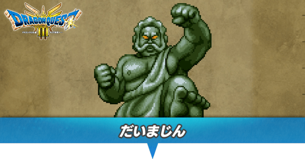 だいまじんのアイキャッチ