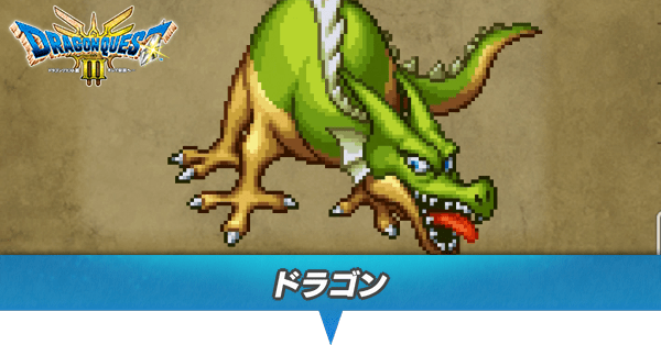 ドラゴンのアイキャッチ