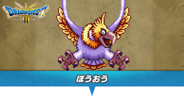 ほうおうのアイキャッチ