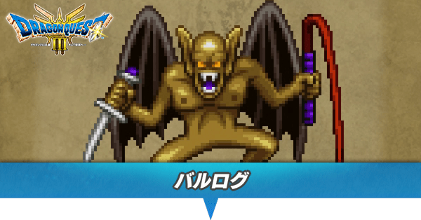 バルログのアイキャッチ