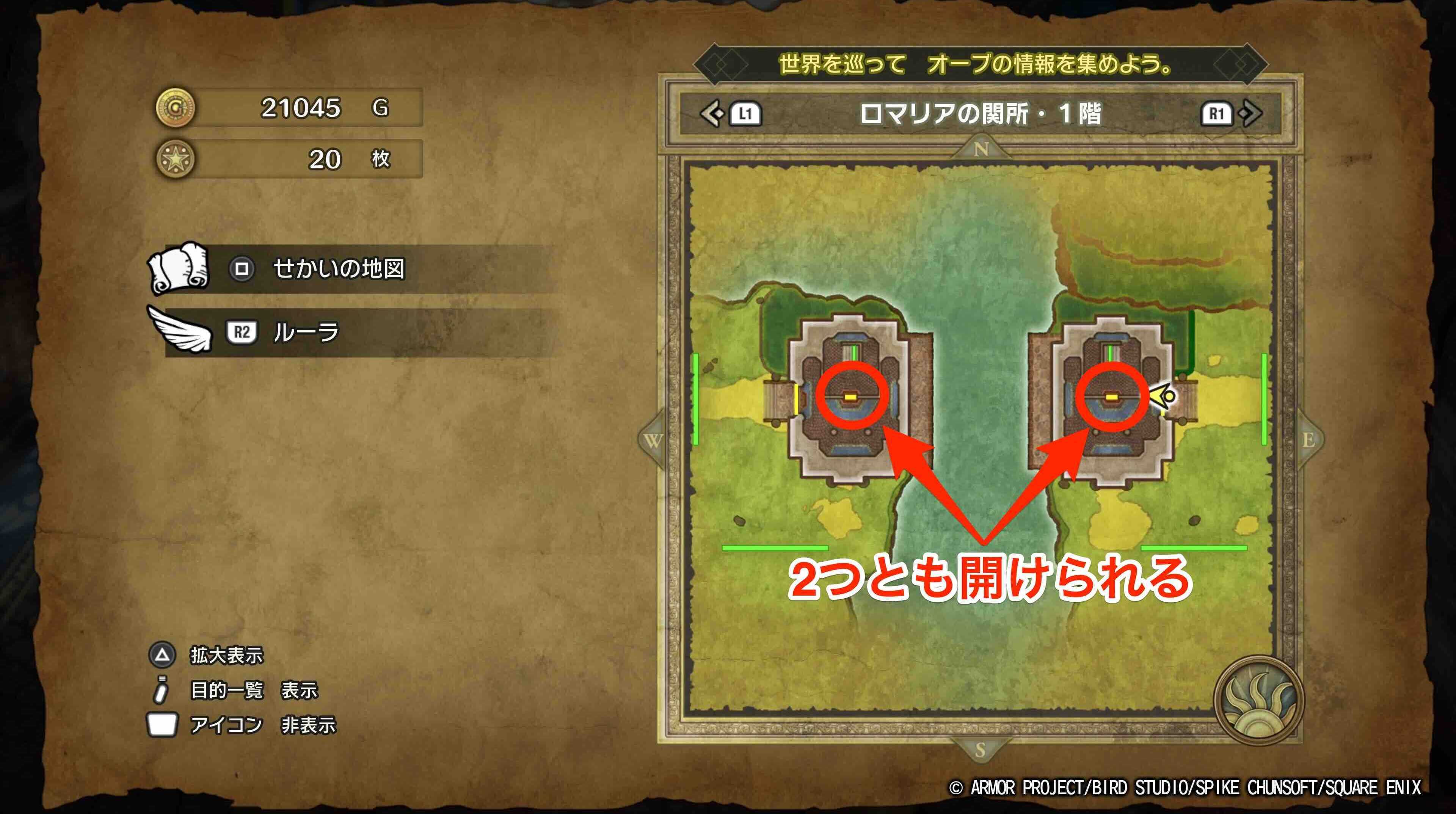 ロマリアの関所1階