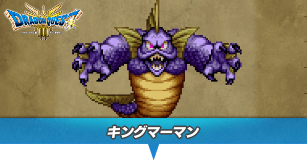 キングマーマンのアイキャッチ
