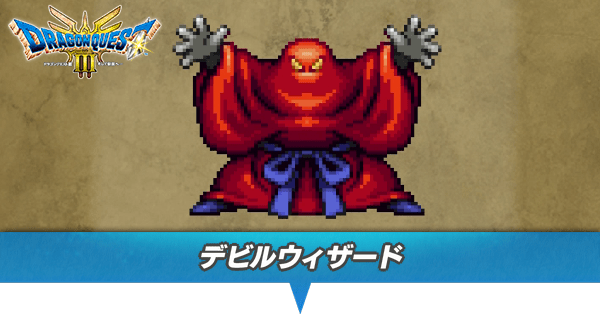 デビルウィザードのアイキャッチ