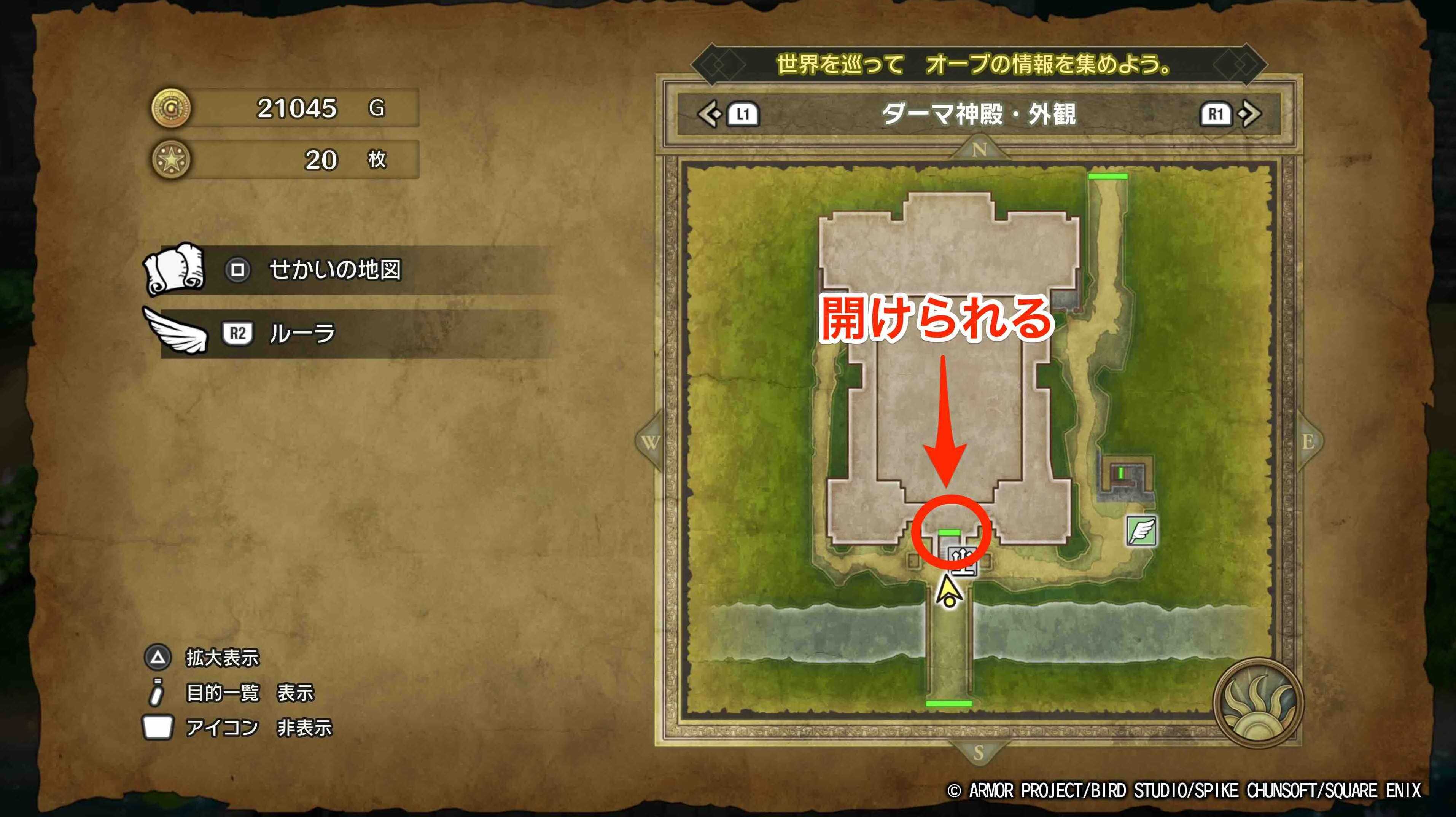 ダーマ神殿・外観