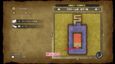 ラダトーム城B1F