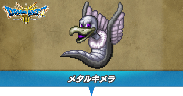 SQUARE ENIX - けん ドラクエ スターキメラ メタルキメラ 箱なし スターキメラ】（すたーきめら / Cosmic chimaera） ▻ ドラクエ