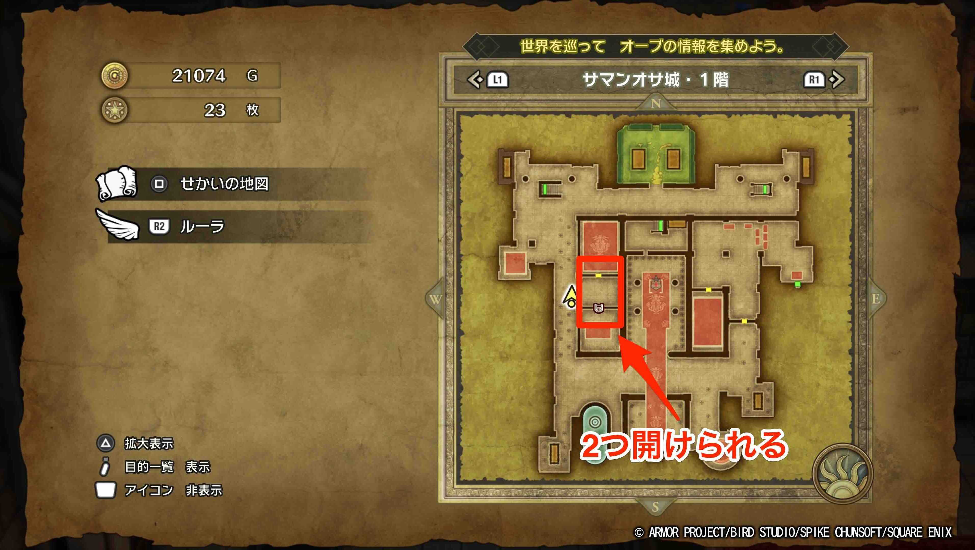 サマンオサ城1階