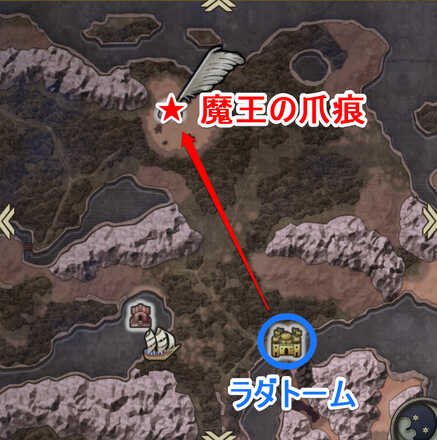 魔王の爪痕周辺マップ