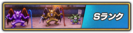 Sランク