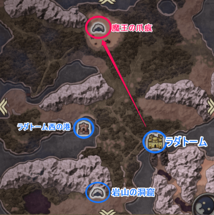 魔王の爪痕の場所と行き方