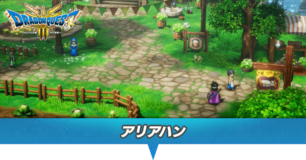 アリアハンのマップ