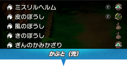 ドラクエ3 かぶと(兜)一覧