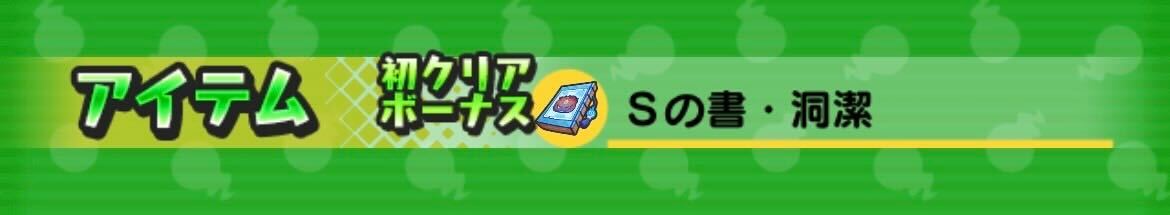 Sの書洞潔入手方法