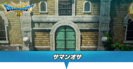 サマンオサのマップと小さなメダル)